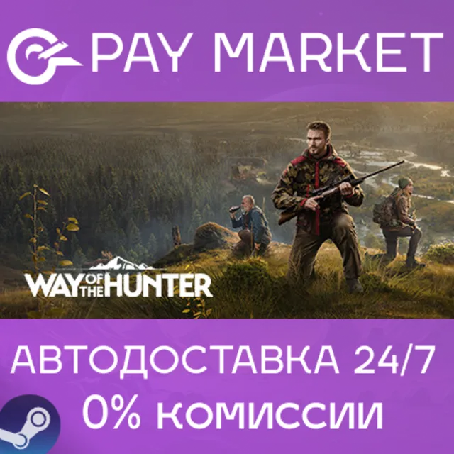 ⚡️Way of the Hunter | АВТОДОСТАВКА [Россия Steam Gift]