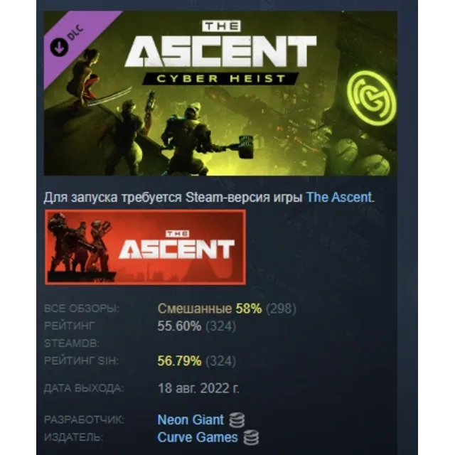The Ascent - Cyber Heist DLC АВТОДОСТАВКА STEAM МГНОВЕННО ЛИЦЕНЗИЯ