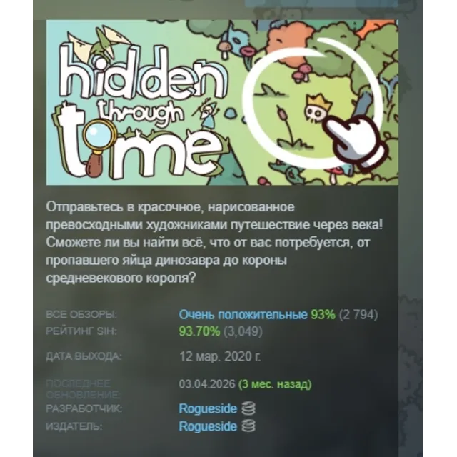 Hidden Through Time АВТОДОСТАВКА STEAM GLOBAL МГНОВЕННО ЛИЦЕНЗИЯ