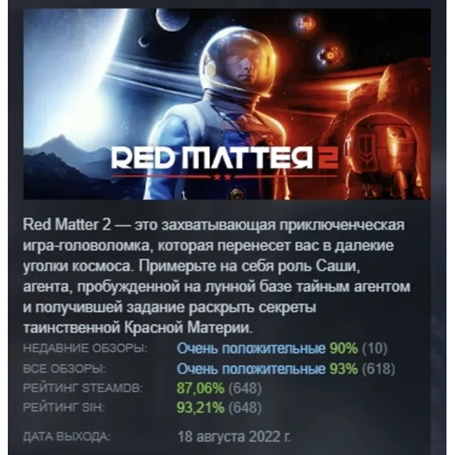 Red Matter 2 АВТОДОСТАВКА STEAM GLOBAL МГНОВЕННО ЛИЦЕНЗИЯ