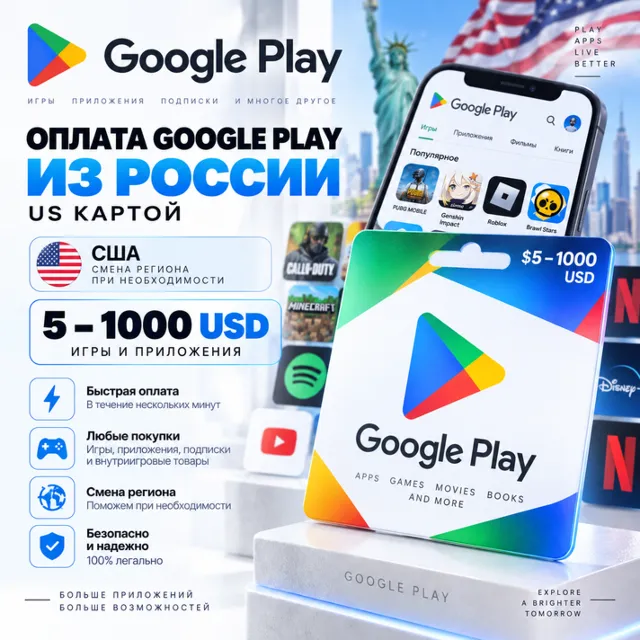 Оплата Google Play из России | Карта оплаты 5-1000 USD | Без входа в аккаунт