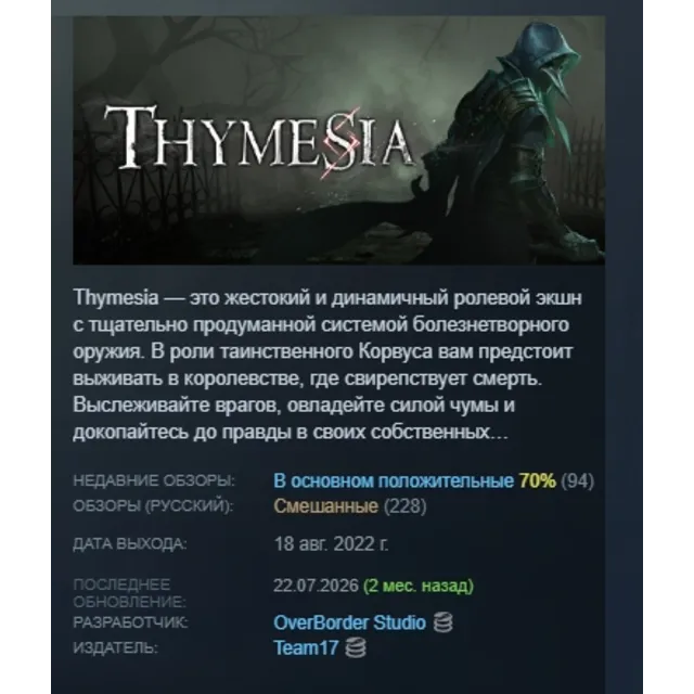 Thymesia 💎STEAM KEY РОССИЯ+СНГ СТИМ КЛЮЧ ЛИЦЕНЗИЯ