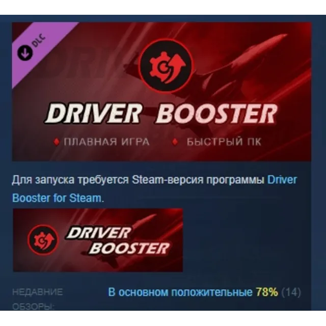 Driver Booster PRO 💎АВТОДОСТАВКА DLC STEAM РОССИЯ