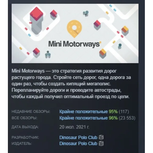 Mini Motorways АВТОДОСТАВКА STEAM GLOBAL МГНОВЕННО ЛИЦЕНЗИЯ