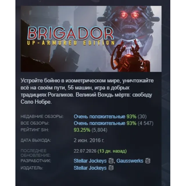 Brigador: Up-Armored Edition АВТОДОСТАВКА STEAM GLOBAL МГНОВЕННО ЛИЦЕНЗИЯ