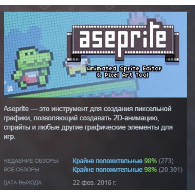Aseprite АВТОДОСТАВКА STEAM GLOBAL МГНОВЕННО ЛИЦЕНЗИЯ