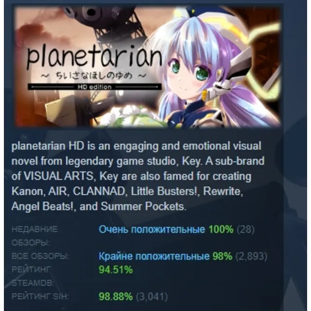 planetarian HD АВТОДОСТАВКА STEAM GLOBAL МГНОВЕННО ЛИЦЕНЗИЯ