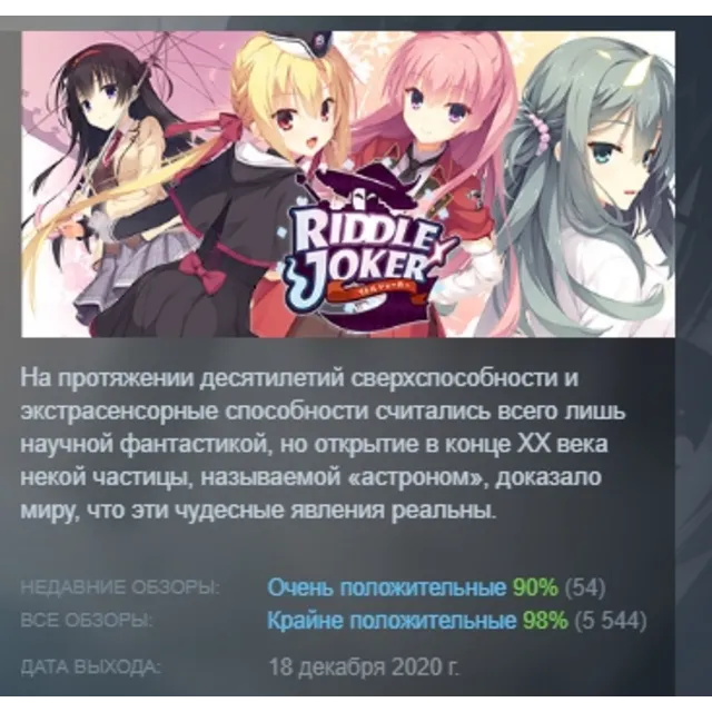 Riddle Joker АВТОДОСТАВКА STEAM GLOBAL МГНОВЕННО ЛИЦЕНЗИЯ