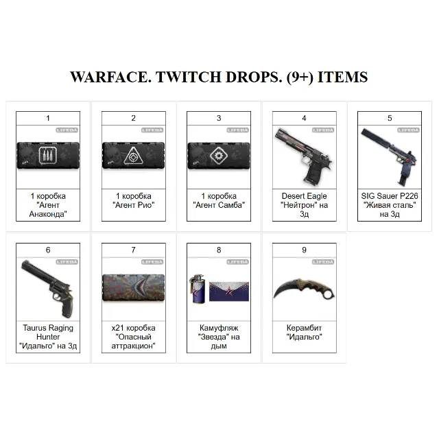 WARFACE【TWITCH ДРОПСЫ】СКИНЫ | WFPRO | 9+ ПРЕДМЕТОВ