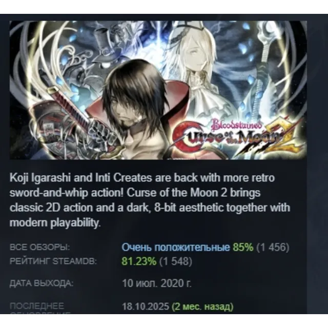 Bloodstained: Curse of the Moon 2 АВТОДОСТАВКА STEAM GLOBAL МГНОВЕННО ЛИЦЕНЗИЯ