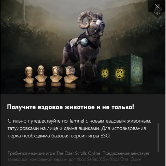 ✅ The Elder Scrolls Online Cliff Ram Pack ✅