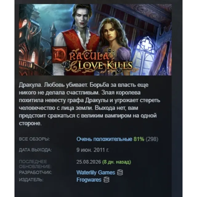 Dracula Love Kills STEAM KEY REGION GLOBAL+РОССИЯ ЛИЦЕНЗИЯ