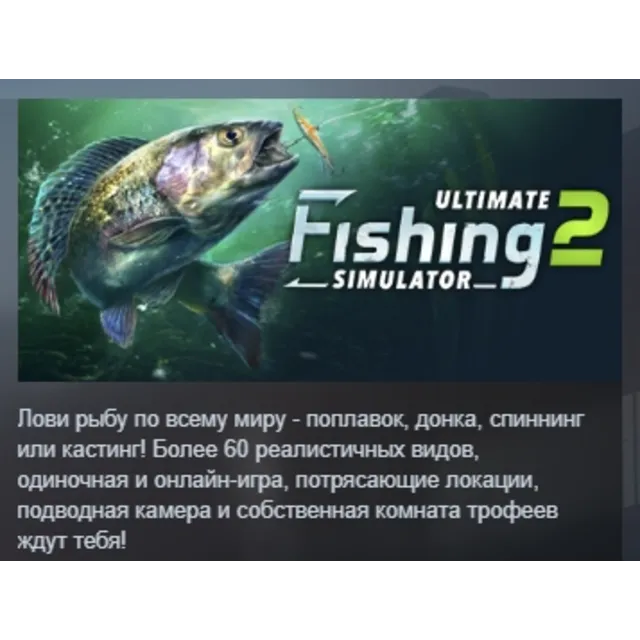 Ultimate Fishing Simulator 2 АВТОДОСТАВКА STEAM GLOBAL МГНОВЕННО ЛИЦЕНЗИЯ