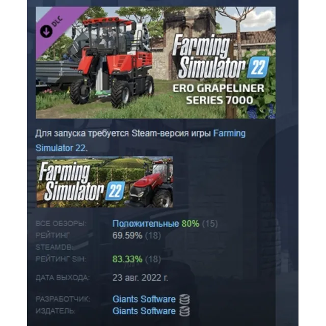 Farming Simulator 22 - ERO Grapeliner Series 7000 АВТОДОСТАВКА STEAM GLOBAL МГНОВЕННО