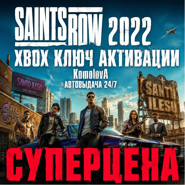 🌍 Saints Row XBOX ONE / XBOX SERIES X|S / КЛЮЧ 🔑