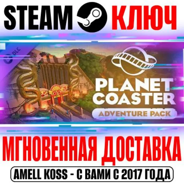 ⭐Planet Coaster Adventure Pack Steam Ключ РФ+Мир +Бонус
