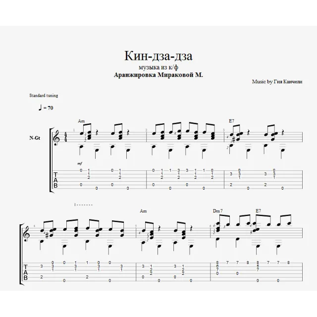Кин-дза-дза