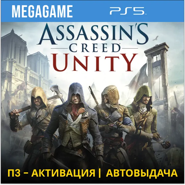 💳 Assassins Creed Unity Единство(PS5/RUS) П3-Активация