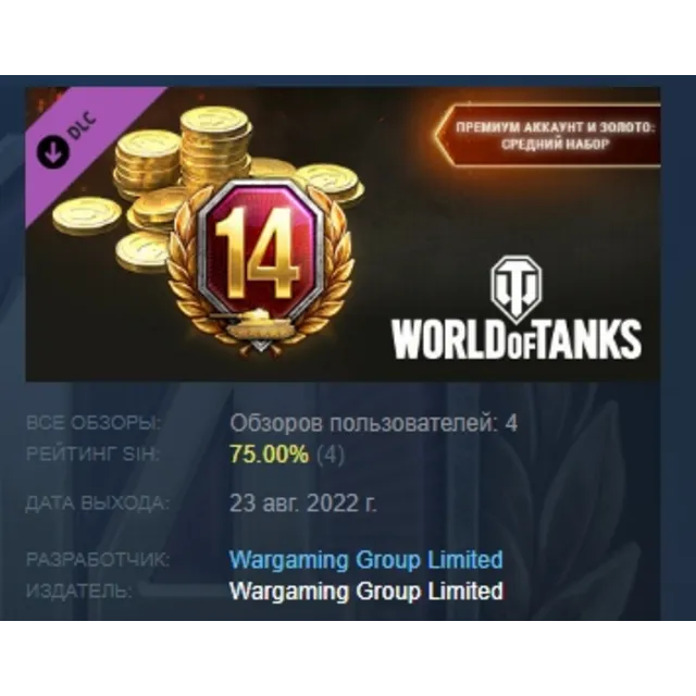 World of Tanks — Premium &amp; Gold: Medium Pack DLC АВТОДОСТАВКА STEAM РОССИЯ