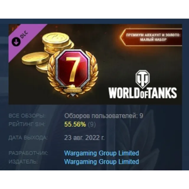World of Tanks — Premium &amp; Gold: Light Pack DLC АВТОДОСТАВКА STEAM РОССИЯ
