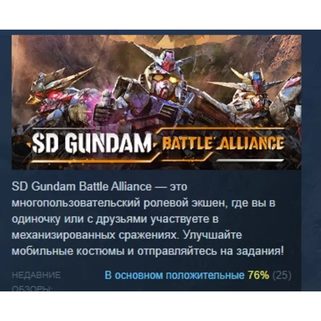 SD GUNDAM BATTLE ALLIANCE АВТОДОСТАВКА STEAM GLOBAL МГНОВЕННО ЛИЦЕНЗИЯ