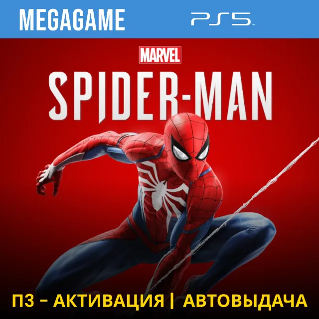 💳  Spider-man (PS5/RUS) П3-Активация
