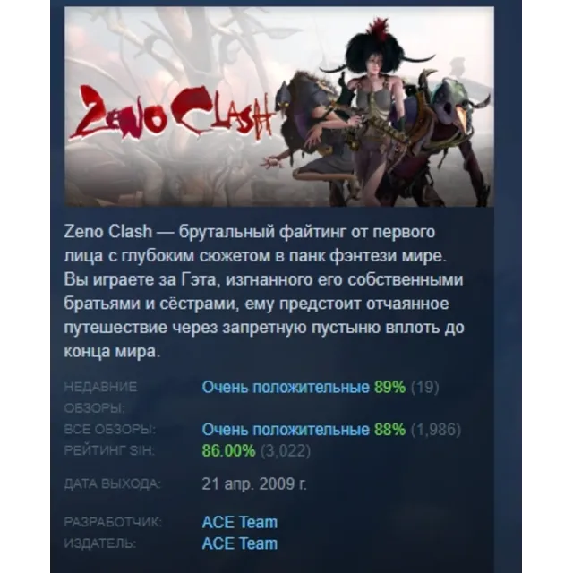 Zeno Clash АВТОДОСТАВКА STEAM GLOBAL МГНОВЕННО ЛИЦЕНЗИЯ