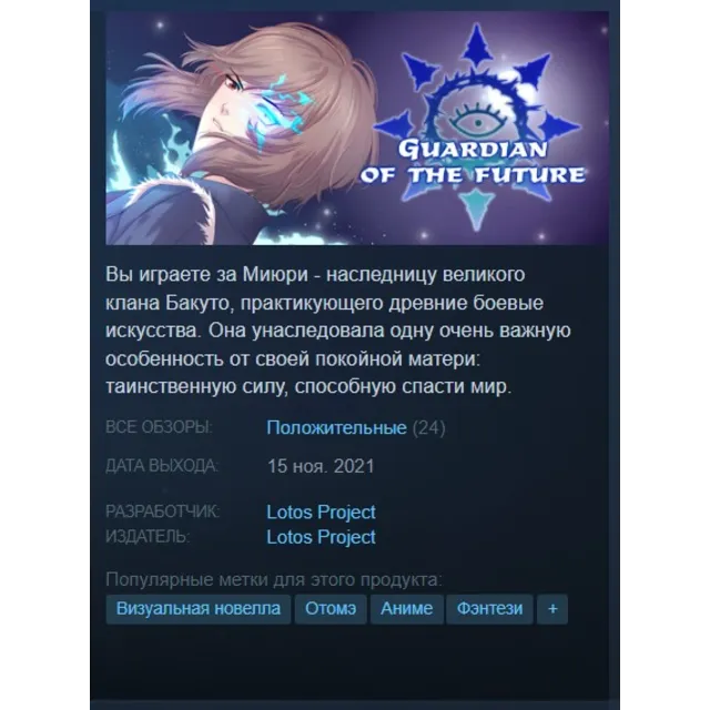 🌀Guardian of the future {Steam Key/Global} + Бонус🎁