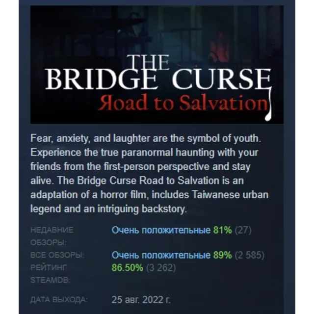 The Bridge Curse Road to Salvation АВТОДОСТАВКА STEAM GLOBAL МГНОВЕННО ЛИЦЕНЗИЯ