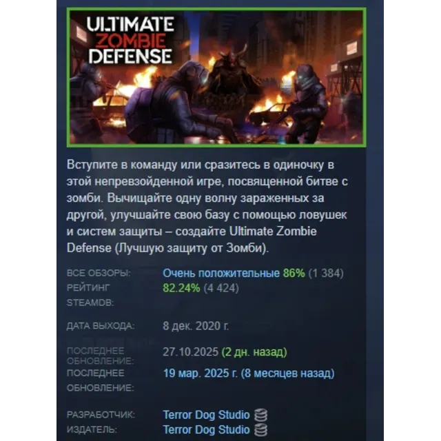 Ultimate Zombie Defense АВТОДОСТАВКА STEAM GLOBAL МГНОВЕННО ЛИЦЕНЗИЯ