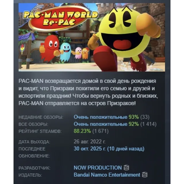 PAC-MAN WORLD Re-PAC АВТОДОСТАВКА STEAM GLOBAL МГНОВЕННО ЛИЦЕНЗИЯ