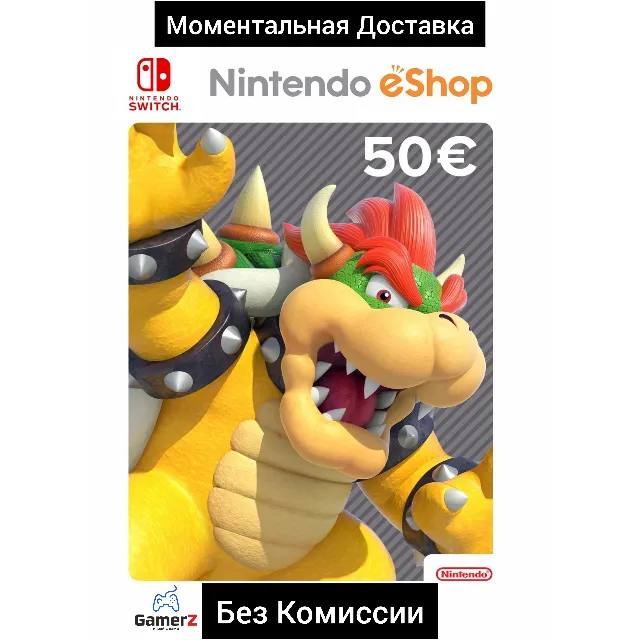 NINTENDO eSHOP GIFT CARD 50€ ЕВРО (EU) 🇪🇺🔥ЕВРОПА
