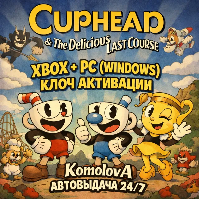 🌍Cuphead &amp; The Delicious Last Course (ИГРА + DLC)  XBOX + PC (WINDOWS) КЛЮЧ🔑+🎁