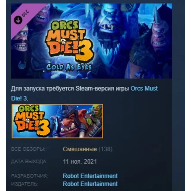Orcs Must Die! 3 Cold as Eyes STEAM КЛЮЧ ЛИЦЕНЗИЯ