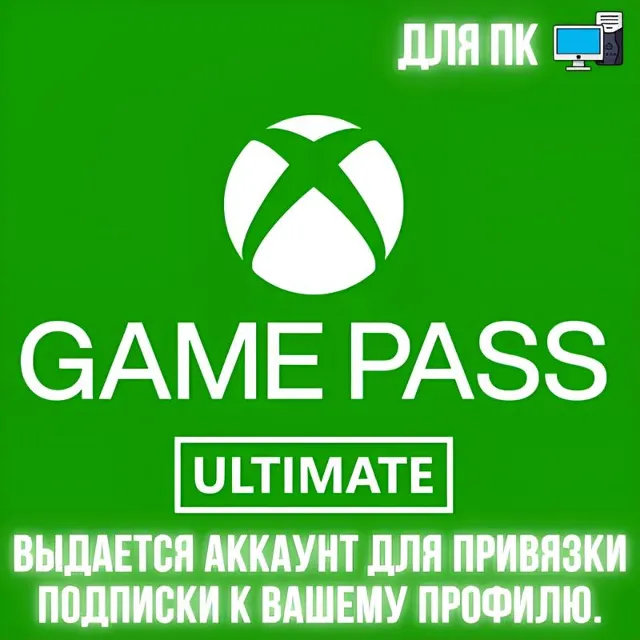 АККАУНТ: XBOX GAME ULTIMATE PASS ДЛЯ PC | ОНЛАЙН