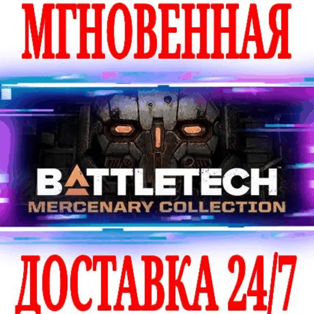 ✅BATTLETECH Mercenary Collection ⭐Steam\РФ+СНГ\Key⭐ +🎁