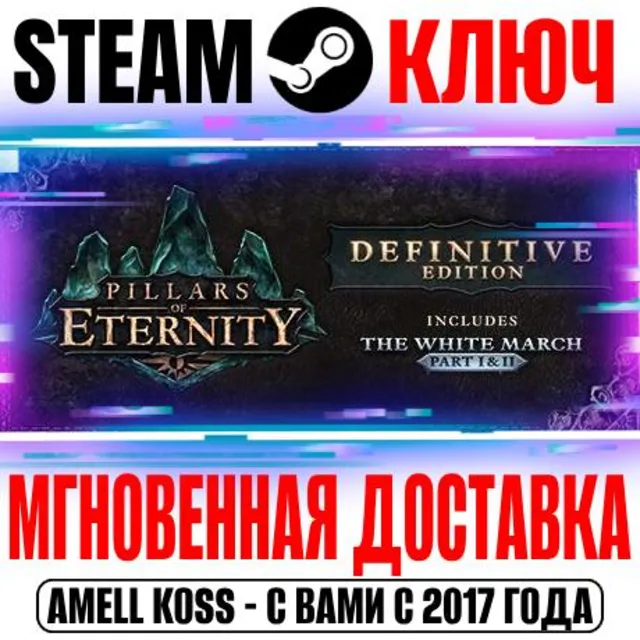 ⚫Pillars of Eternity Definitive Edition (+4 DLC) Steam