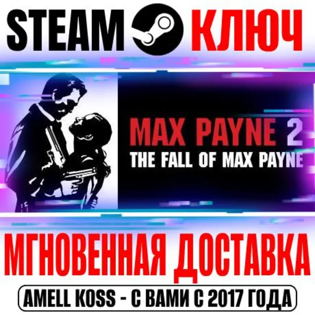 ⚫Max Payne 2: The Fall of Max Payne Steam Ключ РФ+Мир