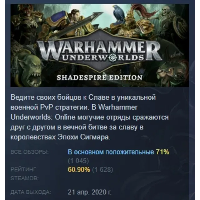Warhammer Underworlds - Shadespire Edition АВТОДОСТАВКА STEAM GLOBAL МГНОВЕННО ЛИЦЕНЗ