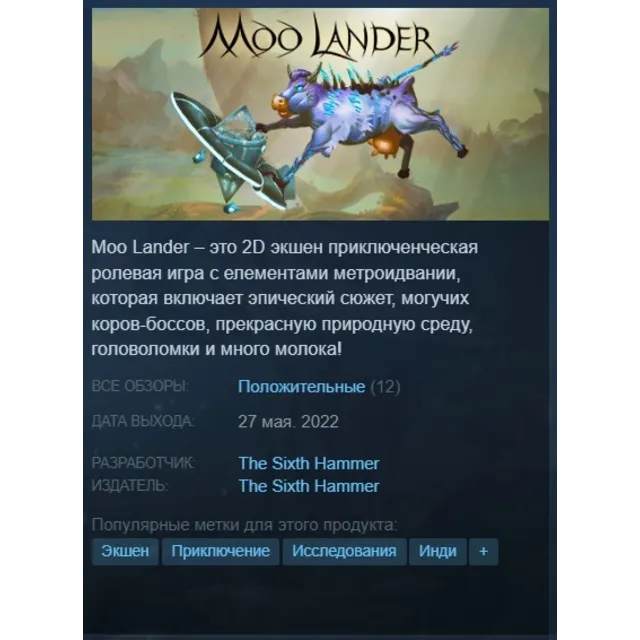 🐄Moo Lander {Steam Key/Global/Region Free} + Подарок🎁
