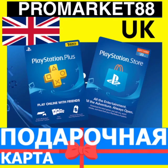 PSN Подарочная Карта ВЕЛИКОБРИТАНИЯ UK PlayStation ФУНТЫ GBP - Карта оплаты Store