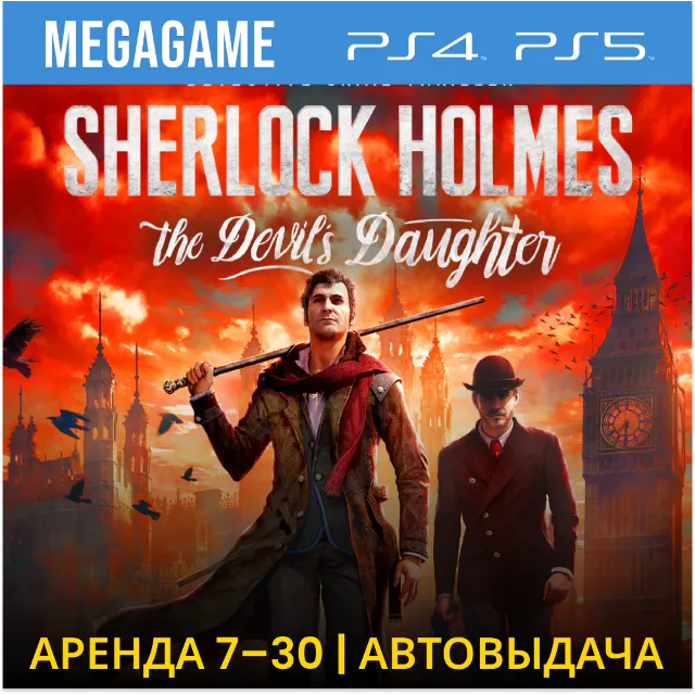 💳 Sherlock Holmes (PS4/PS5/RUS) Аренда от 7 дней