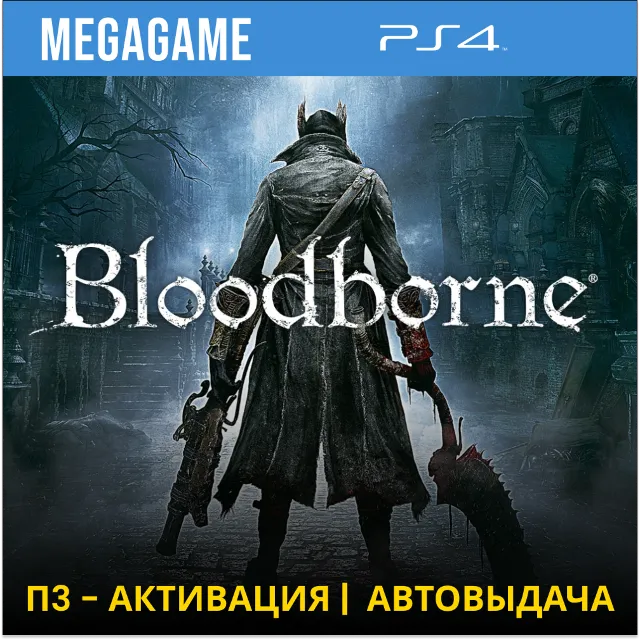 💳 Bloodborne (PS4/RUS) П3-Активация