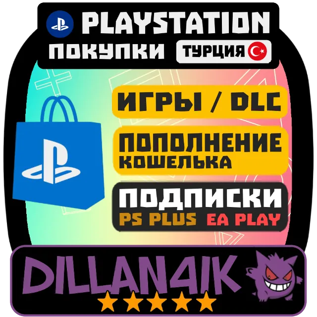 🟥⬜🇹🇷 Пополнение PSN + Игры PS4/PS5 | Турция | 2,2 ₽ за TRY | Выгодно 🔥