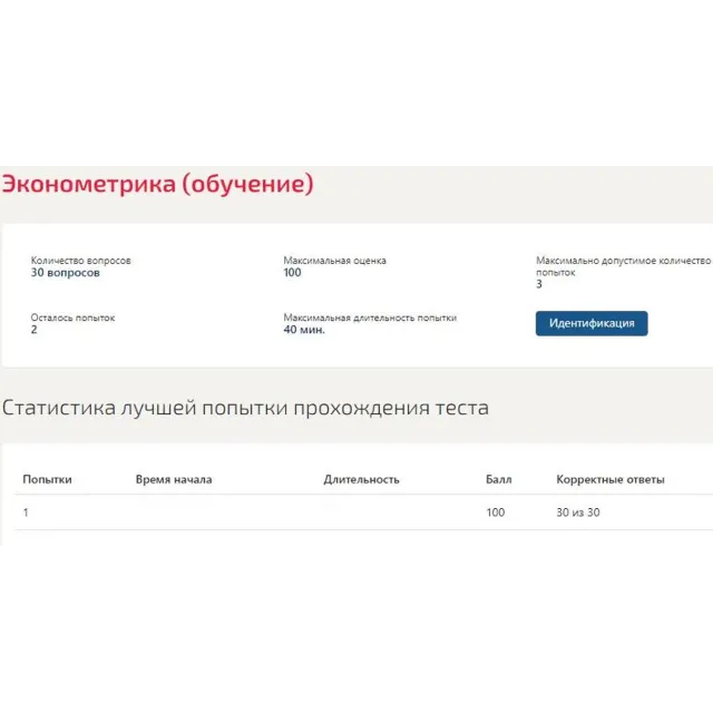 Эконометрика тест Синергия (ответы 100 баллов)