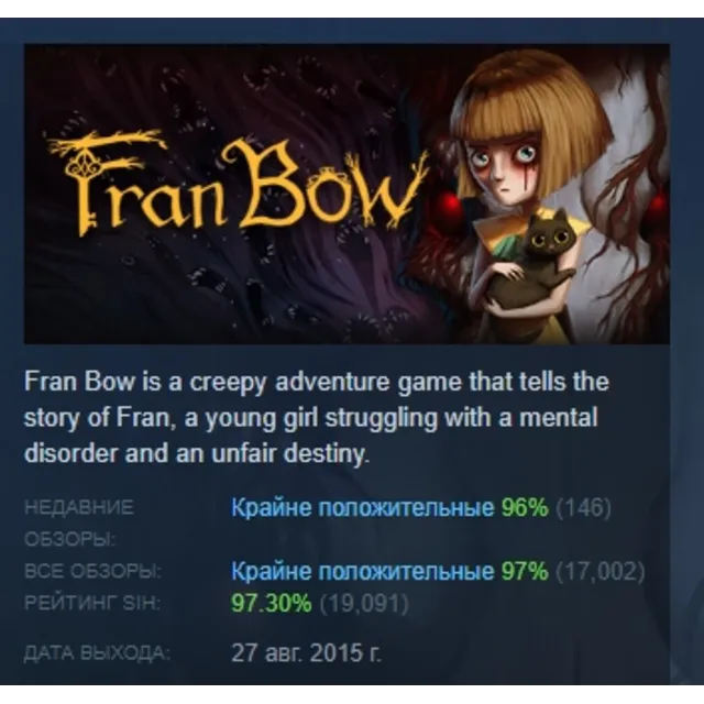 Fran Bow АВТОДОСТАВКА STEAM GLOBAL МГНОВЕННО ЛИЦЕНЗИЯ