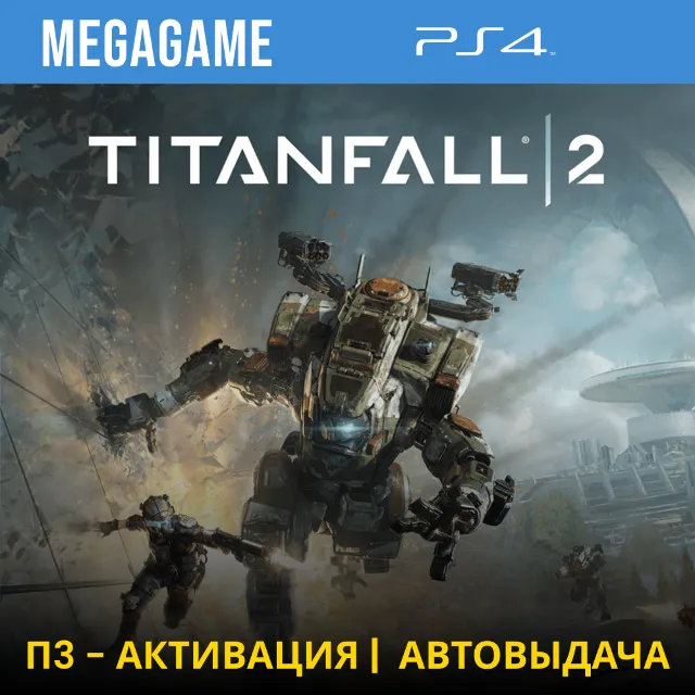 💳 TitanFall 2 (PS4/RUS) П3-Активация