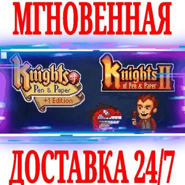 ✅Knights of Pen and Paper 1 &amp; 2 Collection ⭐Steam\Key⭐