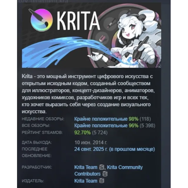 Krita АВТОДОСТАВКА STEAM GLOBAL МГНОВЕННО ЛИЦЕНЗИЯ