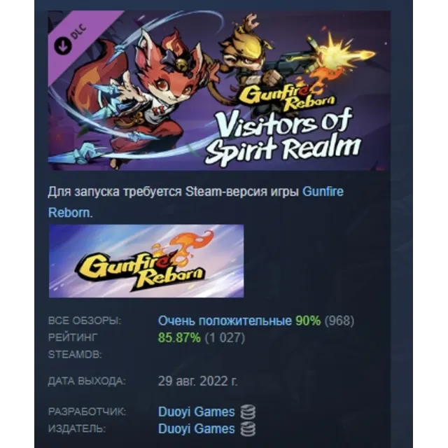 Gunfire Reborn - Visitors of Spirit Realm DLC AUTODELIVERY STEAM РОССИЯ